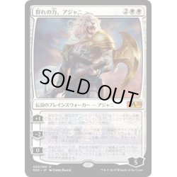 画像1: (FOIL)(プロモスタンプ)群れの力、アジャニ/Ajani, Strength of the Pride《日本語》【M20】