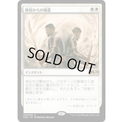 画像1: [EX+]帰寂からの帰還/Brought Back《日本語》【M20】