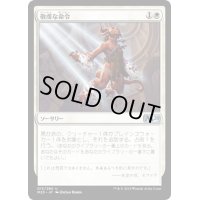 敬虔な命令/Devout Decree《日本語》【M20】