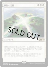 神聖の力線/Leyline of Sanctity《日本語》【M20】