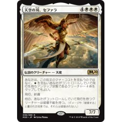 画像1: (FOIL)天空の刃、セファラ/Sephara, Sky's Blade《日本語》【M20】