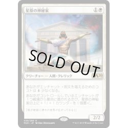 画像1: [EX+](FOIL)星原の神秘家/Starfield Mystic《日本語》【M20】