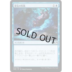 画像1: [EX](FOIL)霊気の疾風/Aether Gust《日本語》【M20】