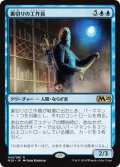 [EX+](FOIL)裏切りの工作員/Agent of Treachery《日本語》【M20】
