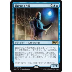 画像1: (プロモスタンプ)裏切りの工作員/Agent of Treachery《日本語》【M20】