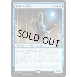 画像1: [EX](FOIL)裏切りの工作員/Agent of Treachery《日本語》【M20】