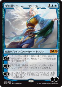 [EX+](FOIL)(プロモスタンプ)空の踊り手、ムー・ヤンリン/Mu Yanling, Sky Dancer《日本語》【M20】