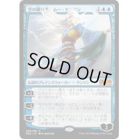 [EX+]空の踊り手、ムー・ヤンリン/Mu Yanling, Sky Dancer《日本語》【M20】