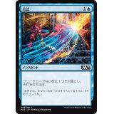 否認/Negate《日本語》【M20】