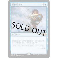 [PLD]物語の終わり/Tale's End《日本語》【M20】