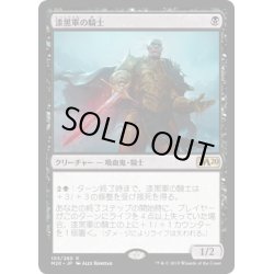 画像1: (FOIL)漆黒軍の騎士/Knight of the Ebon Legion《日本語》【M20】