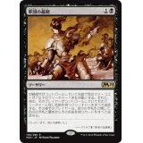 軍団の最期/Legion's End《日本語》【M20】