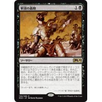 軍団の最期/Legion's End《日本語》【M20】