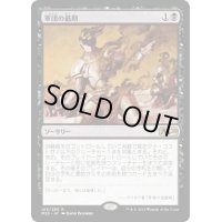 [EX+]軍団の最期/Legion's End《日本語》【M20】