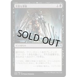 画像1: [EX+](FOIL)害悪な掌握/Noxious Grasp《日本語》【M20】