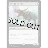 [EX]朽ちゆくレギサウルス/Rotting Regisaur《日本語》【M20】