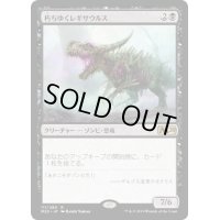 [PLD]朽ちゆくレギサウルス/Rotting Regisaur《日本語》【M20】