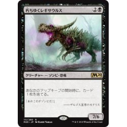 画像1: (FOIL)朽ちゆくレギサウルス/Rotting Regisaur《日本語》【M20】