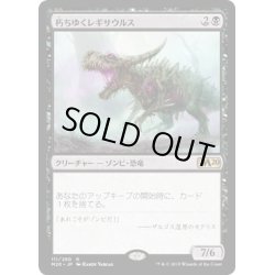 画像1: [PLD]朽ちゆくレギサウルス/Rotting Regisaur《日本語》【M20】