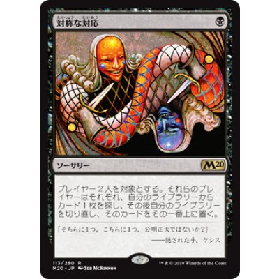 (FOIL)対称な対応/Scheming Symmetry《日本語》【M20】