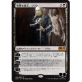 [EX+]傲慢な血王、ソリン/Sorin, Imperious Bloodlord《日本語》【M20】