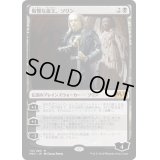 [EX]傲慢な血王、ソリン/Sorin, Imperious Bloodlord《日本語》【M20】