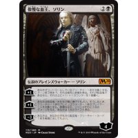 [EX]傲慢な血王、ソリン/Sorin, Imperious Bloodlord《日本語》【M20】