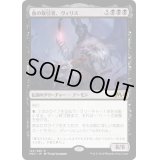[EX]血の取引者、ヴィリス/Vilis, Broker of Blood《日本語》【M20】