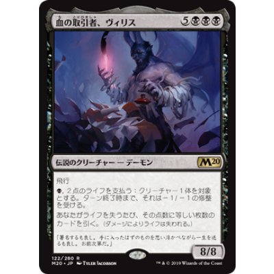 (FOIL)(プロモスタンプ)血の取引者、ヴィリス/Vilis, Broker of Blood《日本語》【M20】