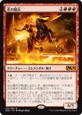 [EX+]炎の騎兵/Cavalier of Flame《日本語》【M20】