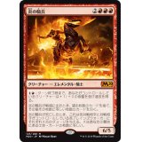 (プレリリースFOIL)炎の騎兵/Cavalier of Flame《日本語》【M20】