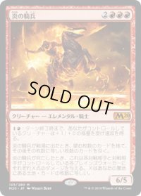 炎の騎兵/Cavalier of Flame《日本語》【M20】