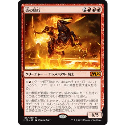 (FOIL)炎の騎兵/Cavalier of Flame《日本語》【M20】