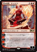[EX+]炎の侍祭、チャンドラ/Chandra, Acolyte of Flame《日本語》【M20】