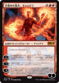 [EX](FOIL)(プロモスタンプ)目覚めた猛火、チャンドラ/Chandra, Awakened Inferno《日本語》【M20】