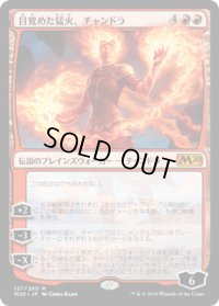 目覚めた猛火、チャンドラ/Chandra, Awakened Inferno《日本語》【M20】