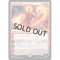 画像1: (FOIL)目覚めた猛火、チャンドラ/Chandra, Awakened Inferno《日本語》【M20】