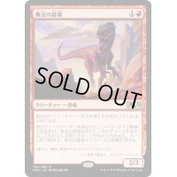 (プレリリースFOIL)無法の猛竜/Marauding Raptor《日本語》【M20】