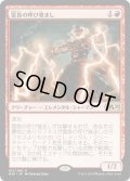 [EX]雷族の呼び覚まし/Thunderkin Awakener《日本語》【M20】
