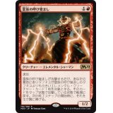 雷族の呼び覚まし/Thunderkin Awakener《日本語》【M20】