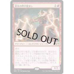 画像1: [EX+](FOIL)雷族の呼び覚まし/Thunderkin Awakener《日本語》【M20】