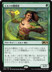 [EX+]エルフの開墾者/Elvish Reclaimer《日本語》【M20】