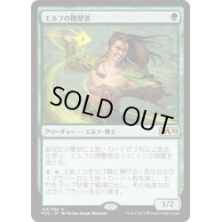 画像1: [EX+](FOIL)エルフの開墾者/Elvish Reclaimer《日本語》【M20】