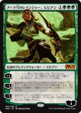 [EX+]アーク弓のレインジャー、ビビアン/Vivien, Arkbow Ranger《日本語》【M20】