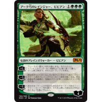 [EX+]アーク弓のレインジャー、ビビアン/Vivien, Arkbow Ranger《日本語》【M20】