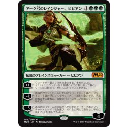 画像1: [EX+]アーク弓のレインジャー、ビビアン/Vivien, Arkbow Ranger《日本語》【M20】