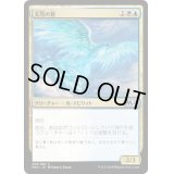 天穹の鷲/Empyrean Eagle《日本語》【M20】