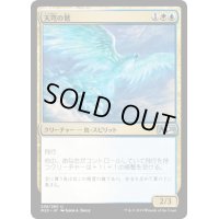 天穹の鷲/Empyrean Eagle《日本語》【M20】