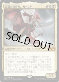 (プレリリースFOIL)天頂の探求者、カーリア/Kaalia, Zenith Seeker《日本語》【M20】