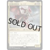(プレリリースFOIL)天頂の探求者、カーリア/Kaalia, Zenith Seeker《日本語》【M20】
